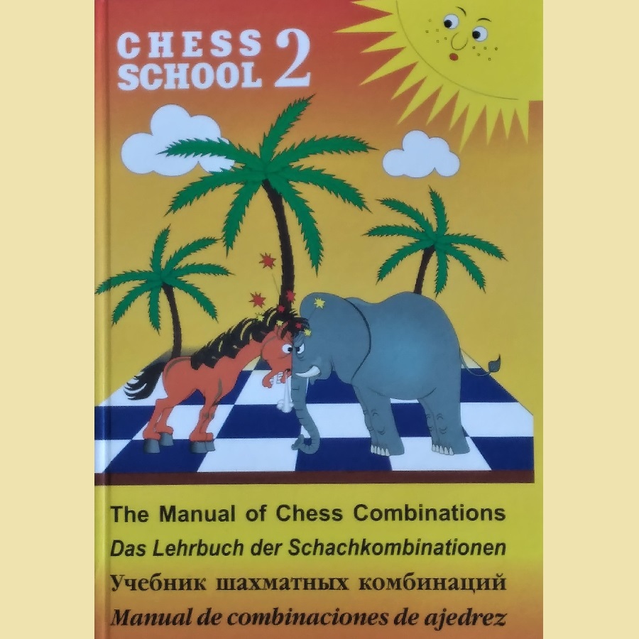 בית ספר לשחמט. מדריך קומבינציות  שחמטאיות. חלק 2 (אנגלית). מק''ט 5003