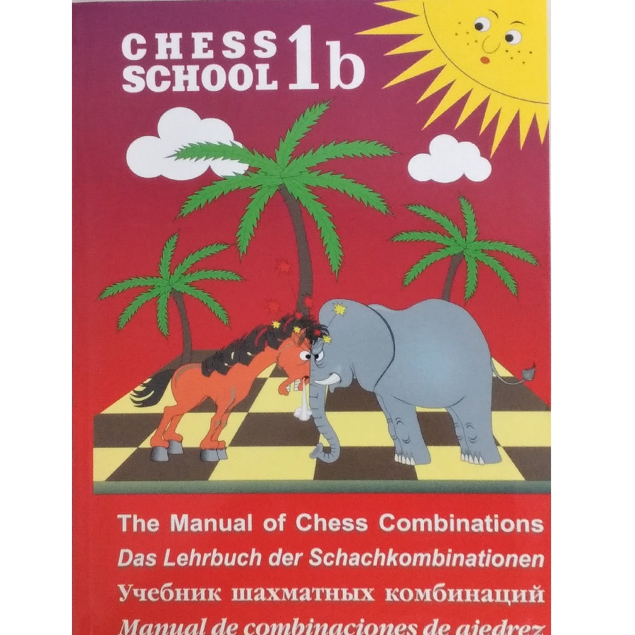 המדריך לקומבינציות שחמט - חלק 1ב. מק''ט 5190