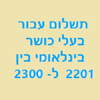 בעלי מד כושר בינלאומי בין  2201  ל-2300