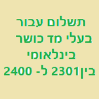 בעלי מד כושר בינלאומי בין  2301  ל-2400